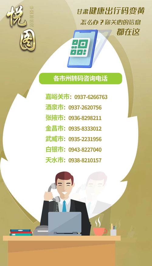 悅圖甘肅健康碼變黃怎么辦？你關心的信息都在這